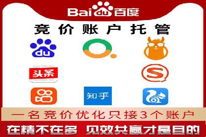 百度竞价托管公司助力中小企业快速成长